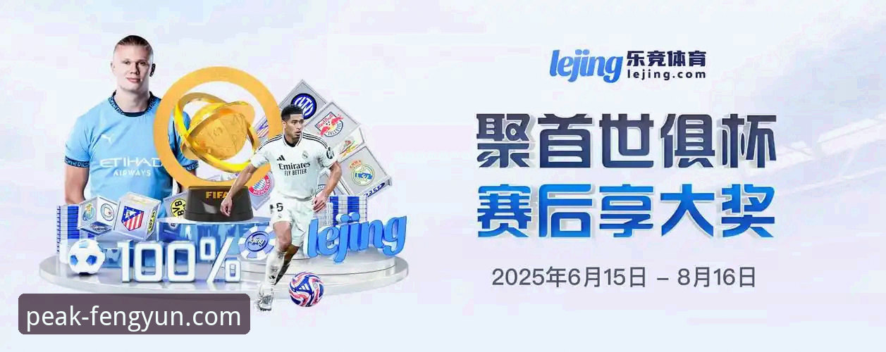 风云体育平台v3.5.0版本发布：全面优化，竞逐观赛体验新巅峰