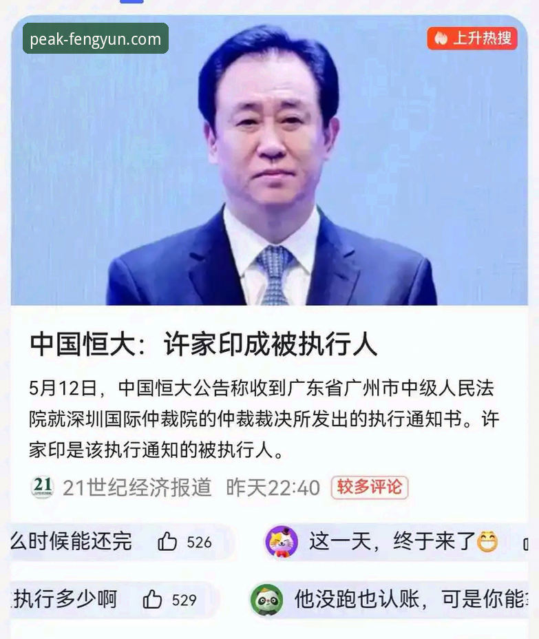 通过风云体育平台深度解读恒大足球兴衰与许家印庭审事件的完整指南