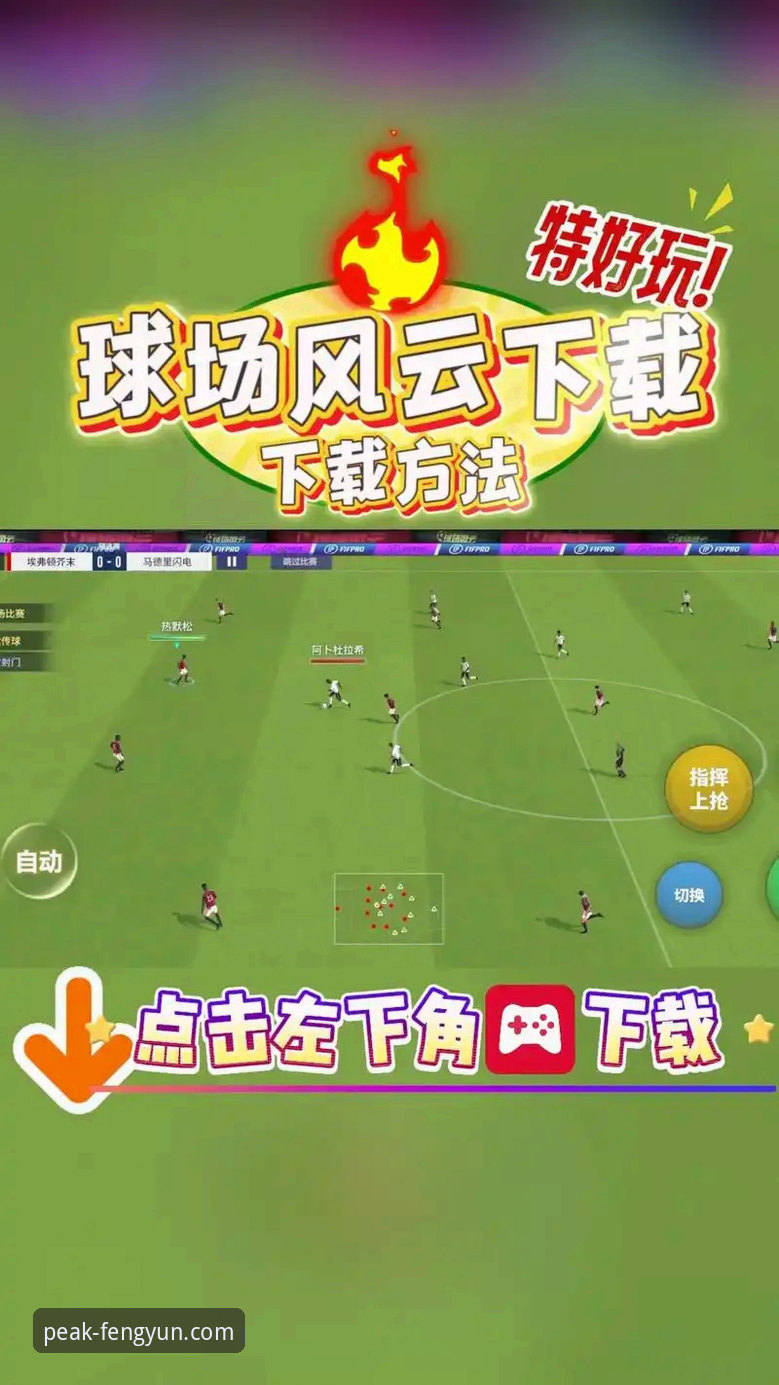 解锁沉浸式观赛体验：风云体育在线观看实用指南