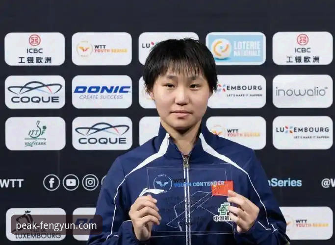 国乒U15新星孙笑薇卢森堡站夺冠引关注，风云体育见证天才少女崛起之路