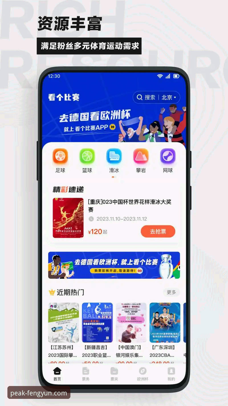 掌握最新风云体育官网地址的实用技巧：观赛、下载与数据分析全攻略