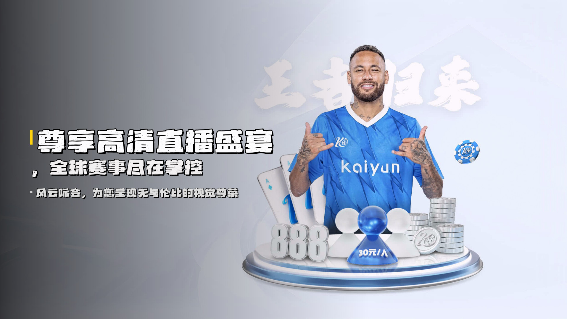 尊享<strong>高清直播</strong>盛宴，全球赛事尽在掌控