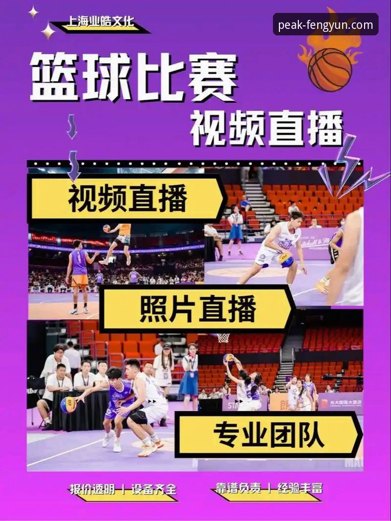 风云体育直播频道：专业观赛平台深度解析